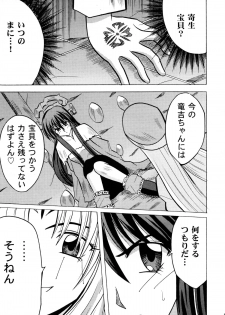 (CR27) [Crimson Comics (Carmine)] Koushu Ryoujoku (Houshin Engi) - page 7