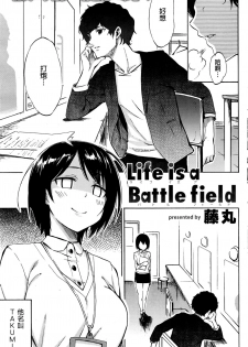 [Fujimaru] Life is a Battle Field (COMIC Kairakuten 2016-06) [Chinese] - page 1