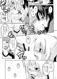 (C66) [MASULAO MAXIMUM (Kazekawa Nagi)] Holiday in the Heat Exhaustion (Fate/stay night) - page 12