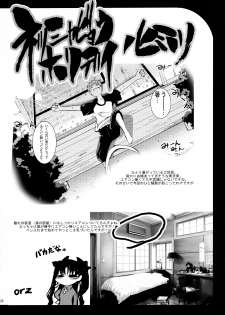 (C66) [MASULAO MAXIMUM (Kazekawa Nagi)] Holiday in the Heat Exhaustion (Fate/stay night) - page 23