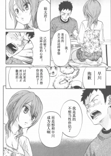 [Onda Chiro] Koisuru Naked Girl [Chinese] - page 38