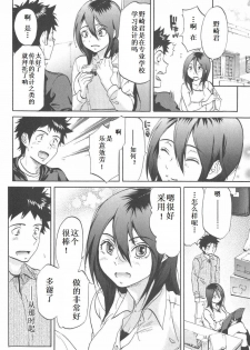 [Onda Chiro] Koisuru Naked Girl [Chinese] - page 12