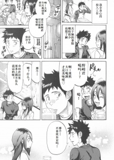 [Onda Chiro] Koisuru Naked Girl [Chinese] - page 13