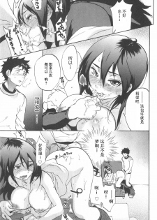 [Onda Chiro] Koisuru Naked Girl [Chinese] - page 25