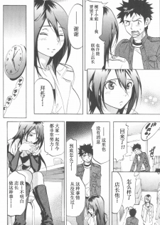 [Onda Chiro] Koisuru Naked Girl [Chinese] - page 18