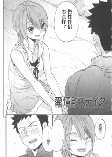 [Onda Chiro] Koisuru Naked Girl [Chinese] - page 31