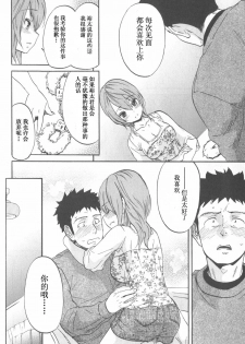 [Onda Chiro] Koisuru Naked Girl [Chinese] - page 40