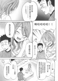 [Onda Chiro] Koisuru Naked Girl [Chinese] - page 39