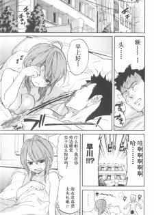 [Onda Chiro] Koisuru Naked Girl [Chinese] - page 29