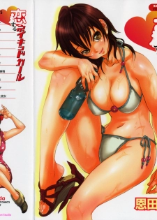 [Onda Chiro] Koisuru Naked Girl [Chinese] - page 3