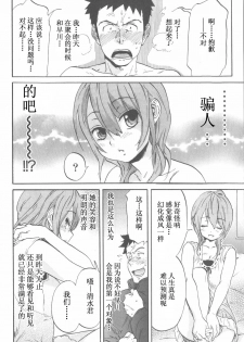 [Onda Chiro] Koisuru Naked Girl [Chinese] - page 30