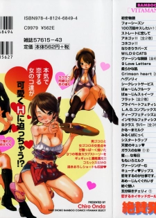 [Onda Chiro] Koisuru Naked Girl [Chinese] - page 4