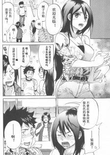 [Onda Chiro] Koisuru Naked Girl [Chinese] - page 28