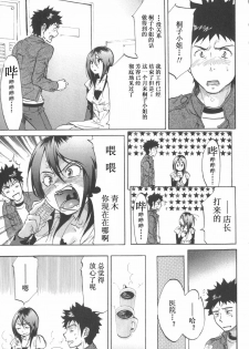 [Onda Chiro] Koisuru Naked Girl [Chinese] - page 19