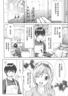 [Onda Chiro] Koisuru Naked Girl [Chinese] - page 50