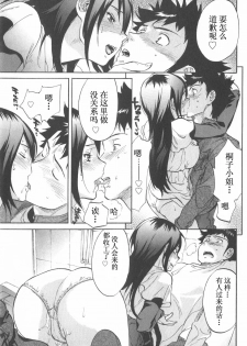 [Onda Chiro] Koisuru Naked Girl [Chinese] - page 23