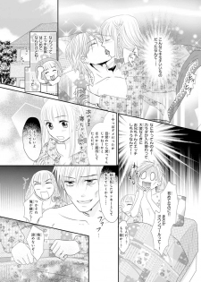 [Natsumi Chiharu] Koukan Kyoudai ~Ani no Karada de Jibun Seme~ SP 1 - page 25