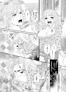 [Natsumi Chiharu] Koukan Kyoudai ~Ani no Karada de Jibun Seme~ SP 1 - page 2