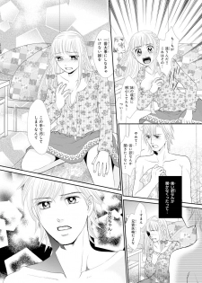 [Natsumi Chiharu] Koukan Kyoudai ~Ani no Karada de Jibun Seme~ SP 1 - page 14