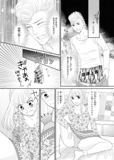 [Natsumi Chiharu] Koukan Kyoudai ~Ani no Karada de Jibun Seme~ SP 1 - page 9