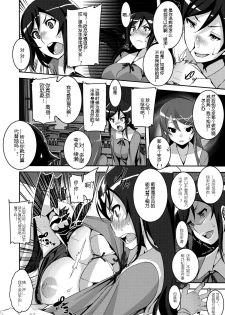 (C83) [HBO (Henkuma)] Honttou ni Hentai desu ne!! (Ore no Imouto ga Konna ni Kawaii Wake ga Nai) [Chinese] [graviton超渣汉化] - page 4