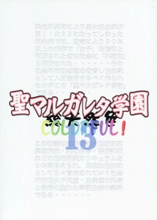 (C83) [Algolagnia (Mikoshiro Honnin)] St. Margareta Gakuen COLORFUL! Vol.13 [Chinese] [yichengong个人汉化] - page 42