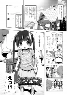 [Akazawa RED] Nama Loli - page 4