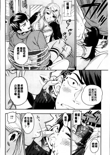 [Azuma Tesshin] Boku no Toshiue no Kanojo [Chinese] - page 34