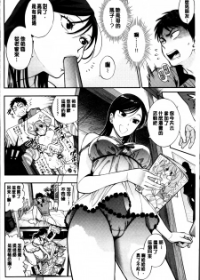 [Azuma Tesshin] Boku no Toshiue no Kanojo [Chinese] - page 10