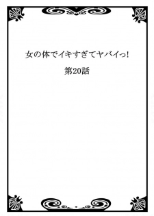 [Morishima Kon, Rin] Onna no Karada de iki Sugite Yabai! 7 [Digital] - page 45