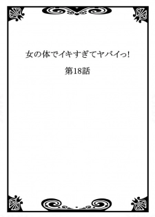 [Morishima Kon, Rin] Onna no Karada de iki Sugite Yabai! 7 [Digital] - page 2