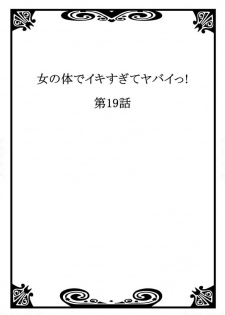 [Morishima Kon, Rin] Onna no Karada de iki Sugite Yabai! 7 [Digital] - page 23