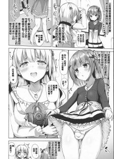 [Mokufuu] Kawai wa Seigi (COMIC Unreal 2016-06 Vol. 61) [Chinese] - page 2