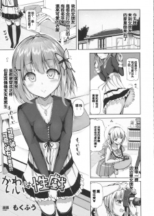 [Mokufuu] Kawai wa Seigi (COMIC Unreal 2016-06 Vol. 61) [Chinese] - page 1