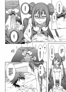 [Ramubi Koubou (Segawa)] Ecchi na Onnanoko wa Suki desu ka? (Pokémon) [Chinese] [个人汉化] - page 18