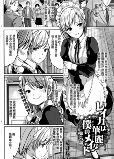 [Gustav] Reika wa Karei na Boku no Maid Dai Roku Han (COMIC HOTMILK 2016-06) [Chinese] [Ｍ系資源漢化組] - page 2