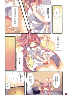 (C88) [practice (p19)] fluxion2 [Chinese] [绅士仓库汉化] - page 7