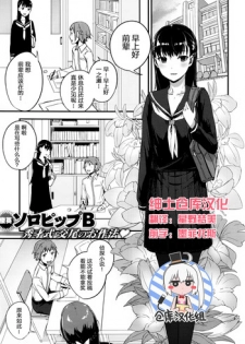 [SolopipB] O azuke wa koko made (COMIC X-EROS #41) [Chinese] [绅士仓库汉化]