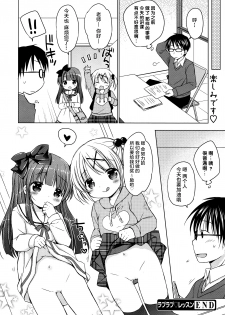 [Rico] love love lesson (Manga Bangaichi 2016-01) [Chinese] [绅士仓库汉化] - page 21