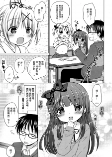 [Rico] love love lesson (Manga Bangaichi 2016-01) [Chinese] [绅士仓库汉化] - page 8