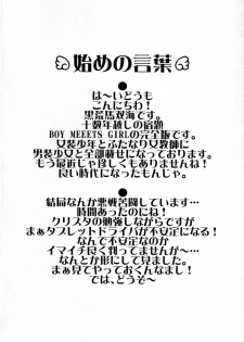 (Futaket 12) [Rei no Tokoro (Kuroarama Soukai)] BOY MEETS GIRL [English] [Risette] - page 3