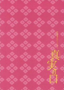 (Koi no Tougenkyou ~Mofumofu Paradise~ 4) [MOMO (Nami)] Shinjitsu no Kuchi (Hoozuki no Reitetsu) - page 22