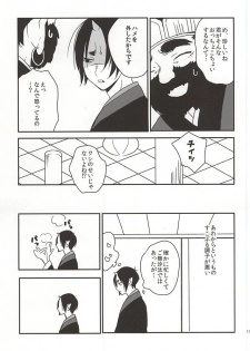(Koi no Tougenkyou ~Mofumofu Paradise~ 4) [MOMO (Nami)] Shinjitsu no Kuchi (Hoozuki no Reitetsu) - page 12