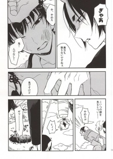 (Koi no Tougenkyou ~Mofumofu Paradise~ 4) [MOMO (Nami)] Shinjitsu no Kuchi (Hoozuki no Reitetsu) - page 4