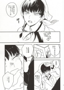 (Koi no Tougenkyou ~Mofumofu Paradise~ 4) [MOMO (Nami)] Shinjitsu no Kuchi (Hoozuki no Reitetsu) - page 18