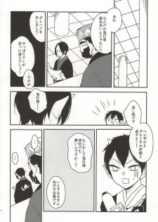 (Koi no Tougenkyou ~Mofumofu Paradise~ 4) [MOMO (Nami)] Shinjitsu no Kuchi (Hoozuki no Reitetsu) - page 11