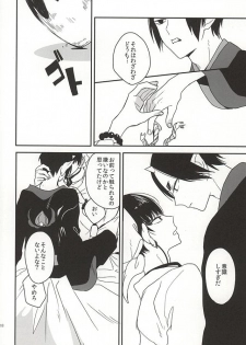 (Koi no Tougenkyou ~Mofumofu Paradise~ 4) [MOMO (Nami)] Shinjitsu no Kuchi (Hoozuki no Reitetsu) - page 15