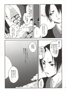 (Koi no Tougenkyou ~Mofumofu Paradise~ 4) [MOMO (Nami)] Shinjitsu no Kuchi (Hoozuki no Reitetsu) - page 6
