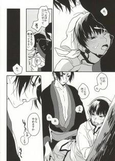 (Koi no Tougenkyou ~Mofumofu Paradise~ 4) [MOMO (Nami)] Shinjitsu no Kuchi (Hoozuki no Reitetsu) - page 9