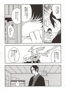 (Koi no Tougenkyou ~Mofumofu Paradise~ 4) [MOMO (Nami)] Shinjitsu no Kuchi (Hoozuki no Reitetsu) - page 14